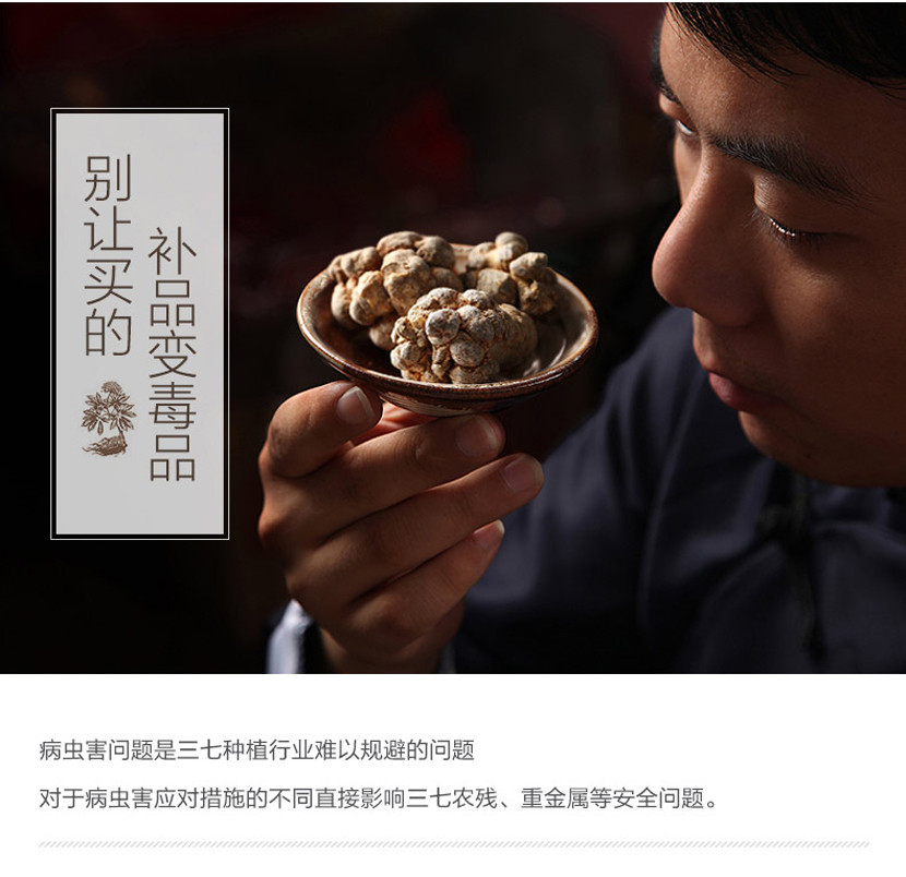 七公精选高级云南文山三七（性价比高）