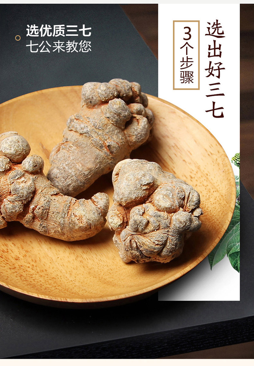 七公精选高级云南文山三七（性价比高）