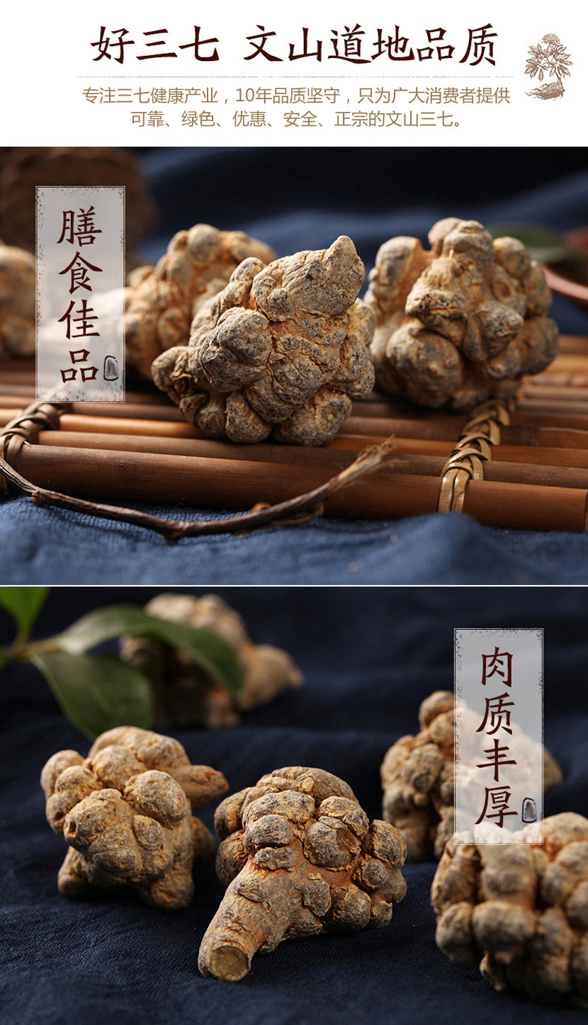 七公精选高级云南文山三七（性价比高）