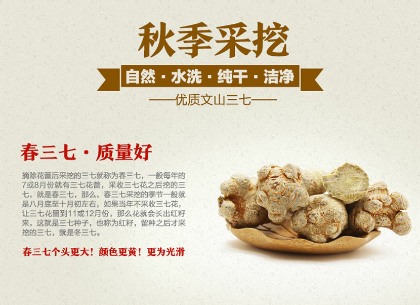 七公精选高级云南文山三七（性价比高）