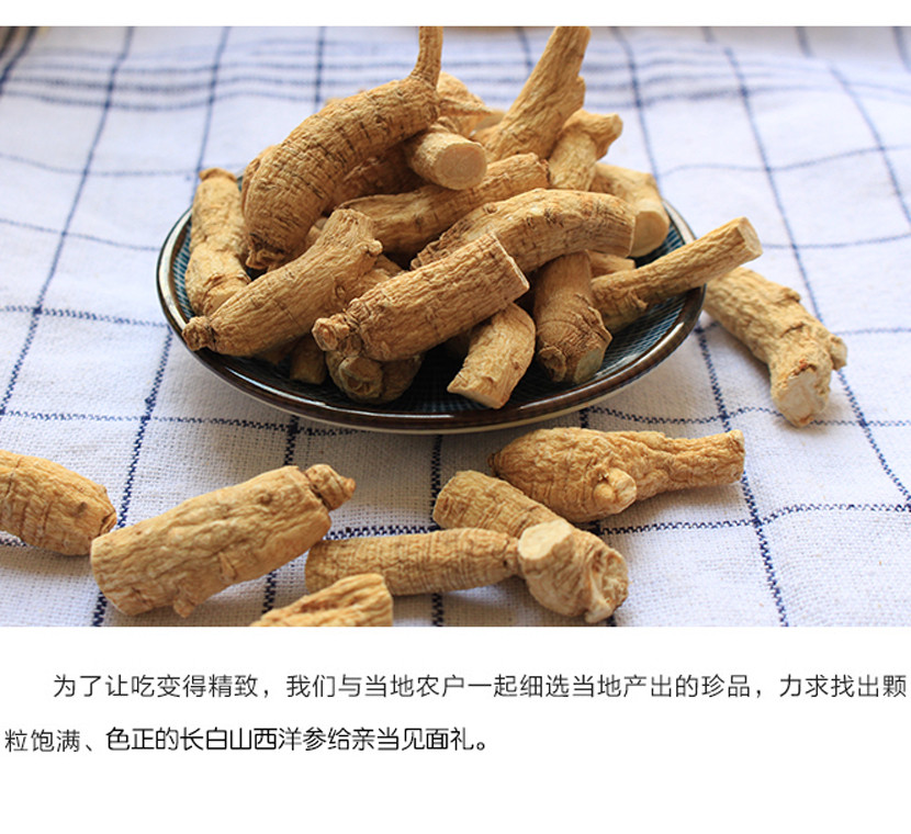 精选东北长白山优质西洋参（手工挑选）