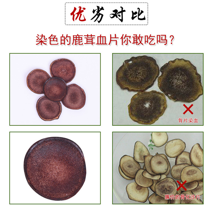 鹿茸片