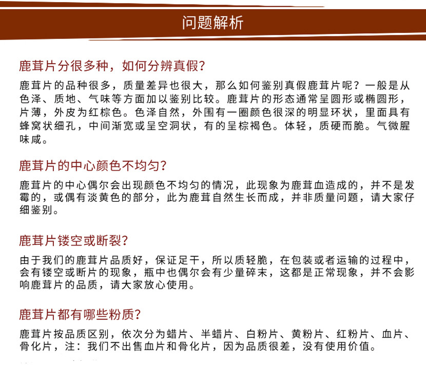 鹿茸片
