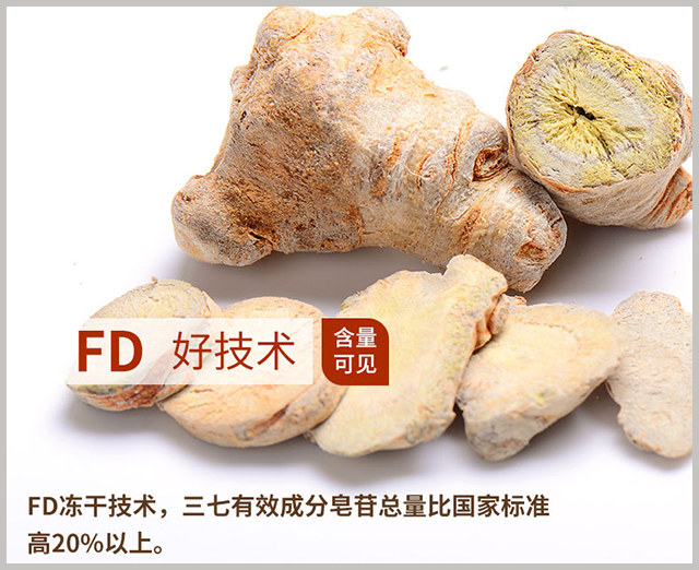 三七加工工艺