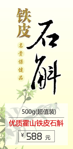 精选安徽霍山优质铁皮石斛枫斗