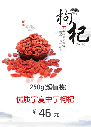 精选宁夏中宁优质红枸杞