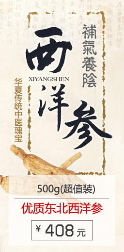 精选东北长白山优质西洋参片