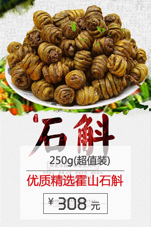精选安徽霍山优质铁皮石斛枫斗