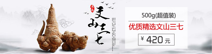 精选优质云南文山30头三七