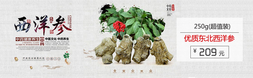 精选东北吉林长白山优质西洋参