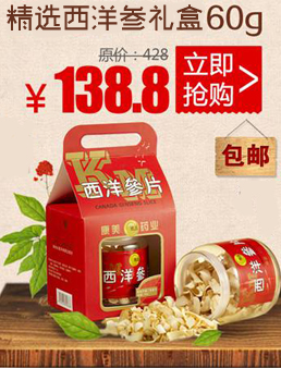 精选60克礼盒装东北西洋参